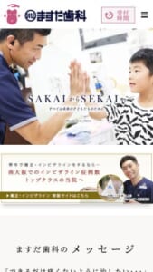 南大阪でインビザライン症例数トップを誇り非常に人気のある「ますだ歯科 矯正歯科」