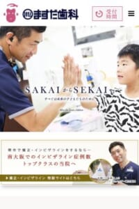 南大阪でインビザライン症例数トップを誇り非常に人気のある「ますだ歯科 矯正歯科」